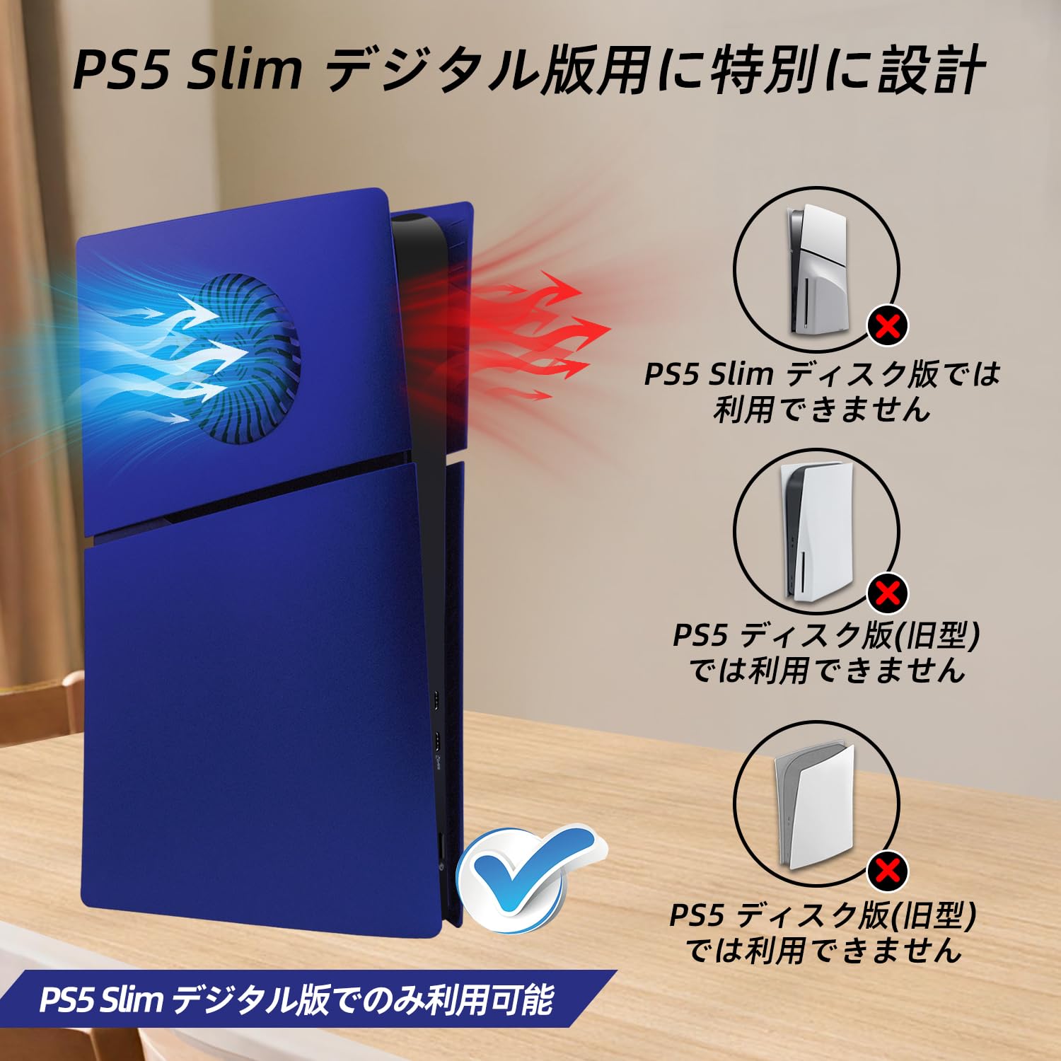 Mcbazel 新型 PS5 Slim交換用フェイスプレート 冷却口付き 放熱対策 傷防止 保護ケースカバーPS5 Slimデジタル版のみ対応 PS5 Pro非対応-ブルー