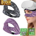 QuickYen 2個入り VRマスク ゴーグル用アイマスク 保護アイマスク 洗えるフェイスマス 吸水速乾 通気性あり 柔らかいワークアウトアクセサリー 男女兼...