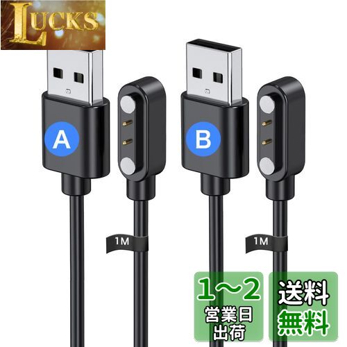 スマートウォッチ 充電ケーブル ピン間の距離 4.0mm対応 充電器 USB充電 汎用マグネット充電コード YAJOJO 磁気吸着 急速充電 高耐久 便利性 低発熱 軽量 小さい 持ち運びやすい チャージャー 旅行用 電極が逆のケーブル2本（Aタイプ+Bタイプ）【2本セット】