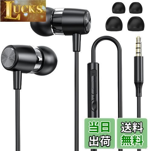 【送料無料】2025新発品 イヤホン 有線イヤホン 3.5mmジャック HIFI音質 音量調整 重低音 ノイズキャンセリング マイク付き 通話可能 ハイレゾ クリア通話 音量調節 ステレオイヤフォン スマホイヤホン （黒）