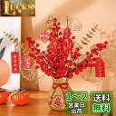 siawadeky お正月飾り 造花セット 新年飾り 赤いベリー お金の葉 幸運 お金を招く 枯れない植物 クリスマス飾り 縁起のいい 迎春 新春 飾り 引っ越...