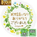 ギフトシール リーフ柄 直径3.2cm 50枚(5シート) 日本製 (21-お世話になりありがとうございました)