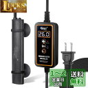 【送料無料】hygger 水槽用ヒーター 水槽水温管理用 温度調節できる 25W/50W/75W デジタル表示コントローラー付き 水中型ヒーター 縦横設置 省エ...