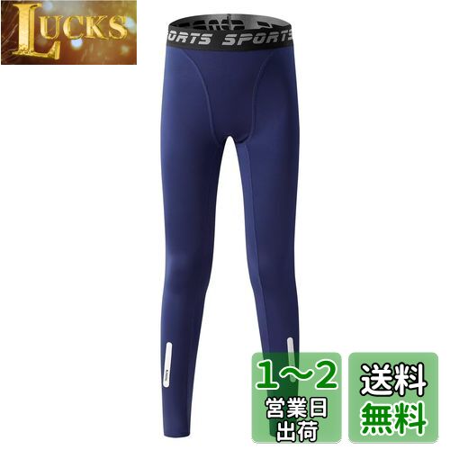 [Sillictor] スポーツタイツ キッズ パワーストレッチ ロング アンダーウェア コンプレッション タイツ [UVカット + 吸汗速乾] 3339na-130