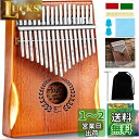 【送料無料】カリンバ 17 キー 初心者セット マホガニー チューニング済み 音階刻印 調律済み 親指ピアノ 日本語楽譜付き 入門書付き 初心者向けの楽器セット...
