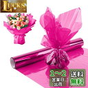 happykau セロファン カラーセロハン セロファンラップロール 30m 大容量 幅40cm 結婚式 ギフト生日 花 包装用紙 小学生手作り (ピンク)