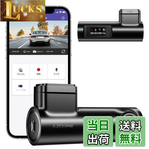 AZDOME ドライブレコーダー WiFi 0.96モニター付き 24時間駐車監視 小型 ドラレコ フロント用としてもリア用としても利用可能 スーパーキャパシタ搭載 WDR搭載 暗視機能 Gセンサー 常時録画+緊急録画 LED信号対応 ノイズ対策済 初心者配線簡単取付簡単 日本語アプリ＆説