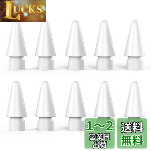 MOGOOD Apple Pencil アップルペン先 交換ペン先 高感度 耐摩耗 iPencil Nib Fine Point正確な制御ペン先はアップルの第1/2世代と互換性がある(10個入り)