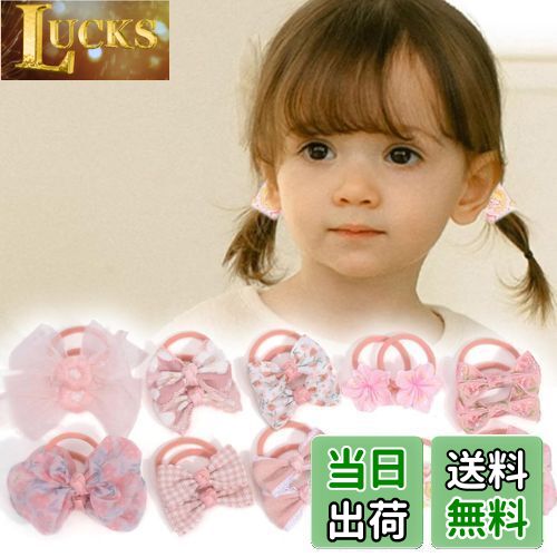 【送料無料】BIANHUAN ヘアゴム 子供 リボン キッズ 髪ゴム 子供 赤ちゃん ヘアアクセサリー かわいい 女の子 ゴム 髪 子供用ヘアゴム ベビーヘアゴム 髪留め 髪飾り おしゃれ お食い初め 発表会 卒園式 プレゼント
