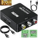 Runbod RCA to HDMI 変換コンバーター RCA コンポジット (赤、白、黄) 3色端子 hdmi 変換ケーブル AV コンポジット (赤、白、黄) 三色コードからHDMI変換コンバーター 1080P 古いレコーダー(DVD、VCR、VHS)、古いゲーム機(XBOX、PS1、PS2、SNES、Wii、N64)など機器