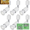 DiCUNO ダクトレール用スポットライト E26口金 LED電球付き 5W 50W相当 昼白色 ライティングバー用スポットライト高演色性 Ra98 ダクトレー...