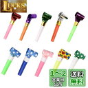 YFFSFDC 吹き戻し笛 ロング約8cm 応援ホイッスル カラフル 子供笛 パーティー イベント 子供 パーティー 装飾 誕生日 パーティー小道具 10個セッ...
