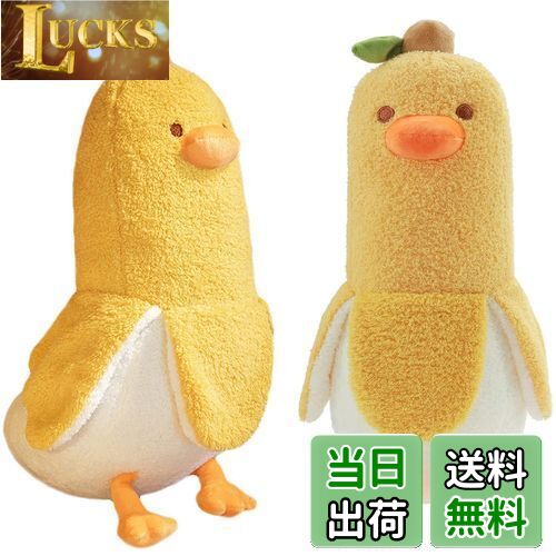 【送料無料】Homehalo ぬいぐるみ バナナ 抱き枕 ぬいぐるみ 可愛い 抱き枕 動物 バナナダックBanana Duck アヒル ぬいぐるみ もこもこ 添...