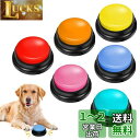 HIMOMO 犬会話ボタン 音声記録可能 30秒の録音 6個セット ペット ボタン 会話 犬 ボタン 会話 会話ボタン 犬 日本語説明書付き親子の交流に適してお...