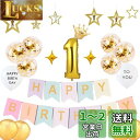 誕生日 飾り付け 1歳 祝い 飾りマカロンガーランド HAPPY BIRTHDAY バルーン 風船 セット バースデー 飾り パーティー 装飾 男の子 女の子 王冠 お洒落 かわいい かざりつけ 一歳 お祝い (ゴールド &マカロン)