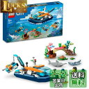 レゴ(LEGO) シティ 探査ダイビングボート おもちゃ 玩具 プレゼント 誕生日 ブロック 知育 クリスマス 男の子 女の子 子供 5歳 6歳 7歳 8歳 街...