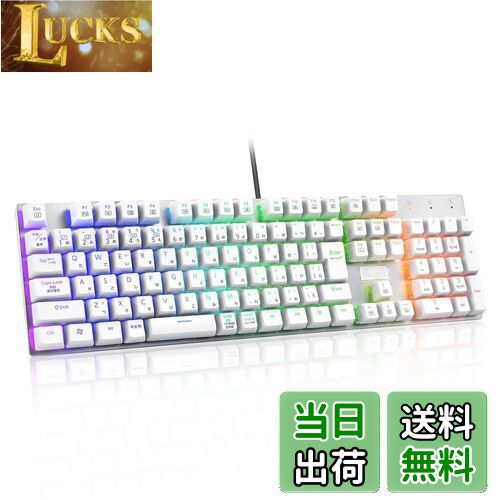 【送料無料】【日本語配列】e元素メカニカル式ゲーミングキーボード 赤軸・青軸を採用 フルサイズ109キー Type-C USB有線接続 全キー防衝突 RGB発光LEDバックライト付き Windows/Mac OS対応 オフィス/ゲーム用JP配列キーボード (赤軸・ホワイト)