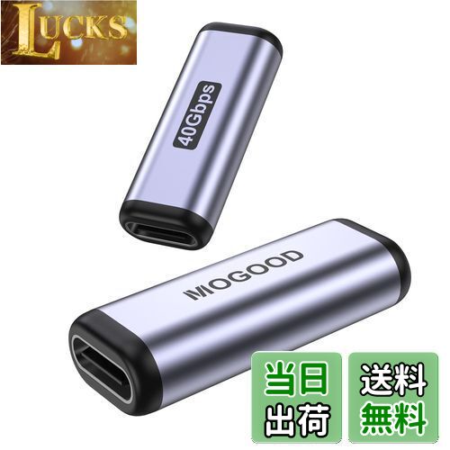 【送料無料】MOGOOD USB C 中継アダプタ USB Type C 変換 アダプタ メス to メス USB Type C 延長アダプタ 【100W 急速充電 と 40Gbps 高速データ転送 と 8K@60Hz映像出力】Type C 延長コネクタ 2個セット 中継器の両端はType C to Type C線の使用のみをサポートしている