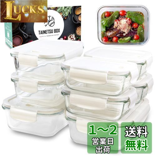 【料理雑誌掲載商品】 耐熱ガラス 耐熱容器 フタをしたまま 電子レンジ対応 オーブン 密閉 タッパー ガラス 耐冷 四角 長方形 蓋付き 保存容器 BPAフリー クリア ファミリー ギフト 日本国内検査済み タイボ (8個セット)