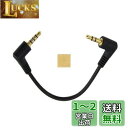 Sound Wave【 4極 L字 3.5mm から 3極 L字 3.5mm変換 20cm オーディオケーブル オス オス 】 3.5mmステレオ イヤホンケーブル L L 0.2M ブラック ミニプラグ イヤホンジャック オーディオ 3.5mmステレオ イヤホンケーブル +F.Wave オリ ジナル レザー調 MicroFiber