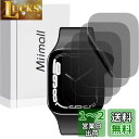 Miimall【覗き見防止】【4枚セット】対応Apple Watch Series 8/7 45mm フィルム 覗き見防止 反射防止 水貼りシート 気泡防止 指...