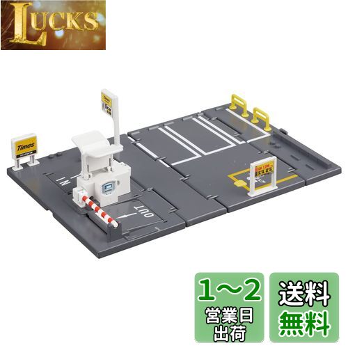 タカラトミー(TAKARA TOMY) 『 トミカ トミカタウン タイムズパーキング 』 ミニカー 車 おもちゃ unisex 3歳以上 玩具安全基準合格 STマーク認証 TOMICA