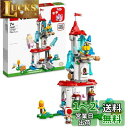 【送料無料】レゴ(LEGO) スーパーマリオ ネコピーチ パワーアップ と こおったとう チャレンジ 71407 おもちゃ ブロック プレゼント テレビゲーム ...