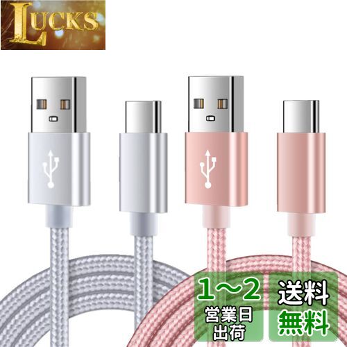 USB Type C ケーブル 【2本セット＆1.83m】 タイプc ケーブル QC3.0対応 スマホ充電ケーブル iPoto 急速充電 USBコード Androidケーブル iPad Air4,iPadPro, アンドロイドなどのタイプC多機種対応 (シルバー+ローズゴールド）