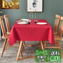 【送料無料】Forhomelife テーブルクロス レッド 無地 クリスマス お正月 シンプル テーブルカバー 長方形 135×180cm 洗える ウォッシャブ...