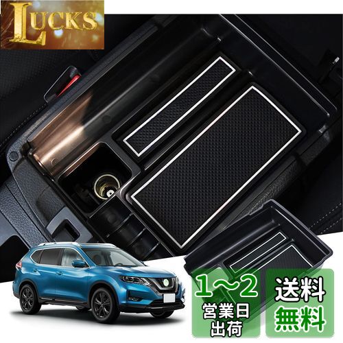【GAFAT】日産 X-Trail エクストレイル T32/NT32/HT32/HNT32型 3代目 2013年〜2022年 ニッサン 専用 車用収納ボックス 外付コンソールボックス 内装パーツ センターコンソールボックス アームレストボックス ドレスアップ 収納ボックス 小物入れ 滑り止め (ホワイト)