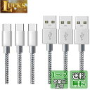 USB Type C ケーブル 【3本セット 2m+2m+2m】タイプc 充電ケーブル 急速充電 高速データ転送 高耐久 ナイロン編み 断線防止 Xperia XZ3 / XZ2 / XZ, Galaxy S10 / S9 / S8 / S10+ / 10e/ S20 / S20 Ultra / A71, Note 8 / 9 / 10/ 20等type-c機種対応