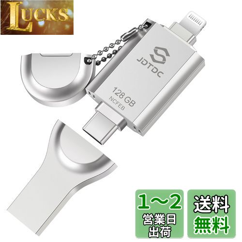 Apple MFi 認証iPhone USBメモリ128GB iPhoneメモリライトニング 3 in 1 iPhone バックアップ写真保存 アイフォン USB-Cメモリ Lightning USB3.0 メモリアイフォンタイプC データ容量不足解消スマホ用メモリ 外付け 転送保存Android iPhone 16 15 14 13 12 11 X 8 iPad Apple MFi 認証iPhone USBメモリ128GB iPhoneメモリライトニング 3 in 1 iPhone バックアップ写真保存 アイフォン USB-Cメモリ Lightning USB3.0 メモリアイフォンタイプC データ容量不足解消スマホ用メモリ 外付け 転送保存Android iPhone 16 15 14 13 12 11 X 8 iPad