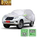 【送料無料】Argentavis 適用プラド PRADO ボディカバー 車用カバー 防水防雪防塵防輻射紫外線対策ーカバー 蛍光反射ストリップ付き自動車カバー 保...