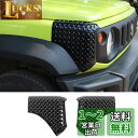 【送料無料】ANTC 新型 スズキ ジムニーフロントボンネット保護カバー ダーコーナー保護 2019+ JB64 JB74 適用 後部の左右の車体装甲プロテクターセット 自動車部品ABS (L(前部サイドコーナー保護))