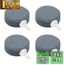【送料無料】YFFSFDC 丸形 エアーストーン 4個セット 直径4cm×厚1.5cm いぶきエアーストーン 気泡ディフューザー 小型 水族館 水槽 アクアリウム 魚タンク ポンプ 空気石 酸素補給