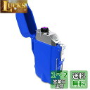 電子ライター 懐中電灯 USBライター 充電 応急照明 防水 防塵 防風 誕生日 記念日 プレゼント 地震対策 3つの照明モード ブルー