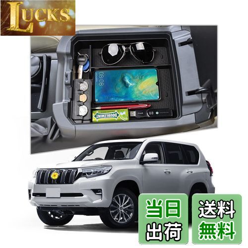 【送料無料】【CDEFG】2009新型 トヨタ ランドクルーザー専用 センター コンソール収納ボックス プラド 150系 小物入れ 収納トレイ アクセサリー 内装パーツ カスタム パーツ 分類整理 二段収納スペース ボックストレイ USB口付き コイン収納 取り付け簡単 右ハンドル用