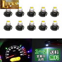 【送料無料】T4.7 LED ライト ダッシュボード メーターパネルライト 電球 計器灯 1210 1SMD led ホワイト DC12V 取付簡単 自動車、オ...