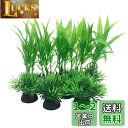 水槽用 人工水草 11cm/小型水草セット レイアウト 水槽 オーナメント 水槽内装 アクアリウム 水槽 飾り 観賞魚/熱帯魚/金魚/爬虫類 隠れ家 水族館内装 構築植物 小さな草むら (2種類/セット-B-10枚)