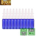 Frcolor 点鼻スプレーボトル 30ml 空容器 ミニスプレー 詰め替えボトル 遮光 プラスチック製 ドライノーズ対策 10本セット(ブルー)