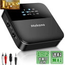 【光デジタル対応】Bluetooth トランスミッター レシーバー テレビ対応 一台二役 Bluetooth 5.0 送信機 受信機 2台同時接続 ブルートゥース トランスミッター aptx-LL apt-X HD対応 22時間連続作動(MAX)