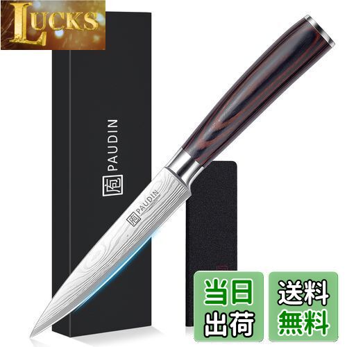 【送料無料】ペティナイフ - PAUDIN (パウディン) 果物ナイフ 127mm ペティナイフ 鞘付き 包丁 ステンレス 両刃 野菜・フルーツ・お肉・お魚 キ...