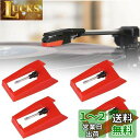 【送料無料】4個 LP レコード針 交換針 レコードプレーヤー針ターンテーブルスタイラス交換ターンテーブルLPプレーヤー蓄音機 (赤)