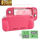 【送料無料】switch liteカバー スイッチライト ケース TPU素材 一体式 全面保護 耐衝撃 特殊ハンドル 薄型軽量 着脱簡単 防水防塵 頑丈 スタンド機能 スティックカバー4つ 液晶保護フィルム1枚付き 6点セット ピンク (コーラル)