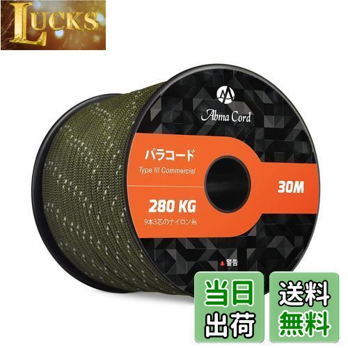 Abma Cord パラコード 4mm 9芯 30m テントロープ ガイロープ 耐荷重280kg 固定用紐 サバイバル アウトドア アクセサリー制作用