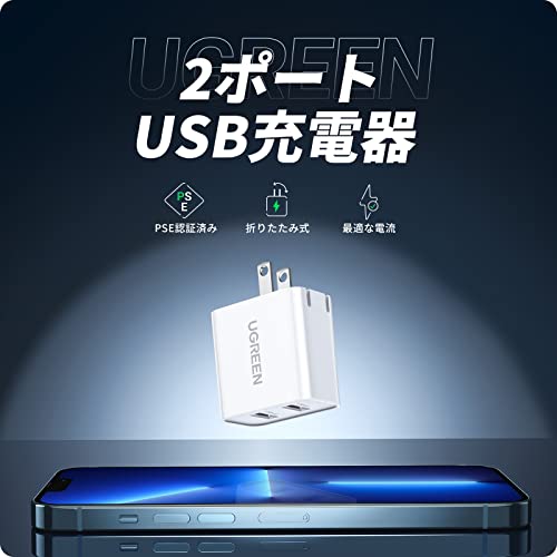 UGREEN usb充電器 2ポート USBフルスピード充電器 ACアダプター【3.4A PSE認証済み 折りたたみ式プラグ】 iPad/iPhone13/ XR Xs Max X 8 7 6S、Xiaomi、Google Pixel、Galaxy A10 A20 など対応
