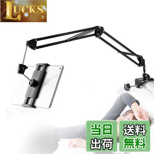 【送料無料】【2023最新型】タブレット スタンド アーム 寝ながら ベッド用 360回転の スマホ ホルダー 5.5〜12.9インチ for iPad Pro 、iPad 、Kindle 、N-Switch、android surface、iPhone 多機種対応
