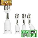 DiCUNO E26→E26 口金延長アダプター E26 延長ソケット 角度可調 約9.5CM延長する 難燃性材料PBT 4個セット
