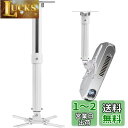 suptek 汎用天吊り金具 プロジェクターマウント プロジェクター・ブラケット 壁掛けブラケット プロジェクターホルダー 汎用天吊りブラケット360度回転可能...