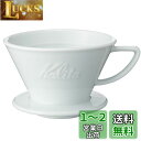 カリタ Kalita 保温性が高い 陶器 コーヒー ドリッパー 波佐見焼 HASAMI 2~4人用 ウェーブシリーズ 陶器 日本製 HA185 ドリップ 器具 ...